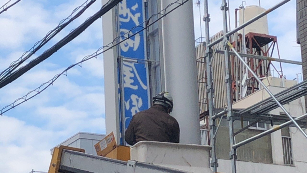 看板電球改修工事